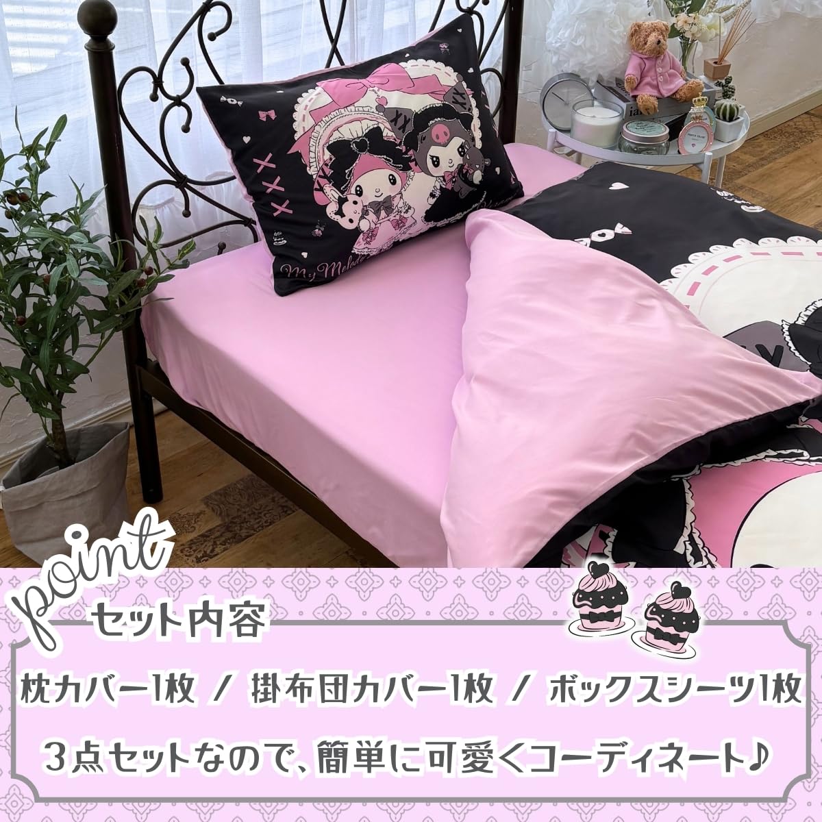 Amazon｜サンリオ(SANRIO) マイメロディ クロミ 布団カバー3点セット